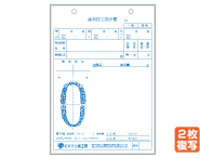 歯科技工指示書