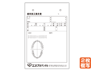 歯科技工指示書