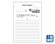 書類送付案内