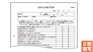 簡易総合機能評価票