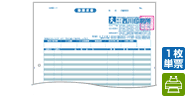 請求書（PCA商魂・単票品名判）