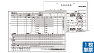 乗務員日報（両面印刷）