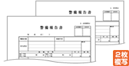 警備報告書 A4サイズ