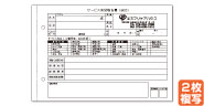 サービス実施報告書