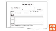 診療情報提供書