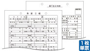 乗務日報（両面印刷）