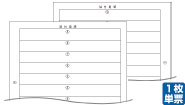 貼付用紙ヨコ型（両面印刷）