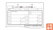 スタジオ写真レンタル申込書