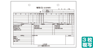 警備日誌　B6サイズ