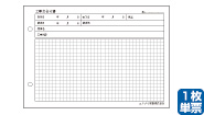 工事打合せ書