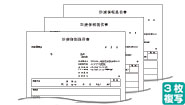 診療情報提供書