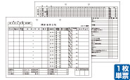 運転業務日報（両面印刷）