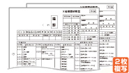 Ｘ線検査依頼票