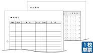 書類関係記録管理用紙（両面印刷）