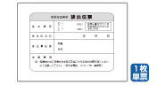 感染性廃棄物排出伝票