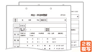 外出・外泊申請書