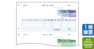 請求書（PCA商魂･請求＋納品＋受領）
