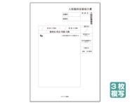 入院臨時投薬指示書