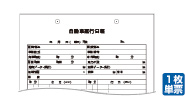 自動車運行日報