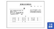 書類送付案内