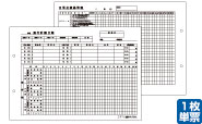 運行計画日報（両面印刷）