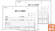 撮影ご注文確認書