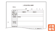 入院診療計画書