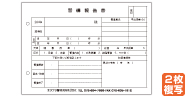 警備報告書　A5サイズ