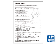 整形外科問診表