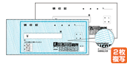 領収証（2枚複写）オリジナル地模様