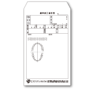 歯科技工指示書－角８封筒