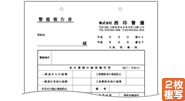 警備報告書 B5サイズ