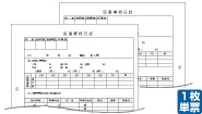 医事業務日誌（両面印刷）