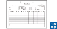 運転日報