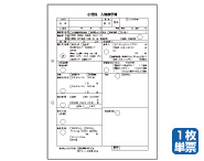 小児科入院指示簿