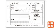 警備報告書　A5サイズ