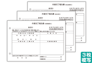 作業完了報告書