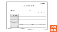 入院診療計画書