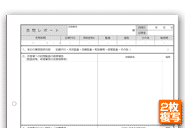 訪問レポート