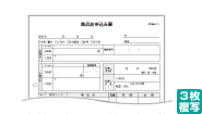 商品お申込み票