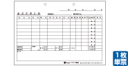 運送作業日報