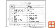 サービス提供記録簿