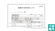 賃貸住宅入居申込書（法人契約）