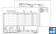 運送作業日報（両面印刷）