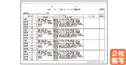 ホームヘルプ活動記録