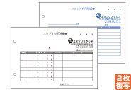 スタジオ利用明細書