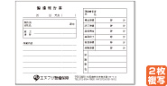 警備報告書　B6サイズ