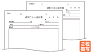 撮影ご注文確認書