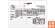 サービス実施記録