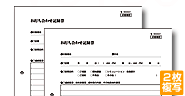 お打合せ記録表